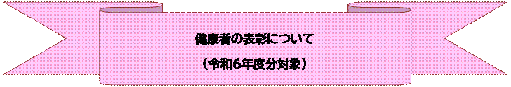 {: ɋȂ: N҂̕\ɂ
iߘaUNxΏہj


