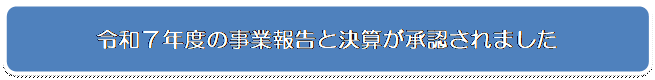 �l�p�`: �p���ۂ�����: �ߘa�V�N�x�̎��ƕ񍐂ƌ��Z�����F����܂���